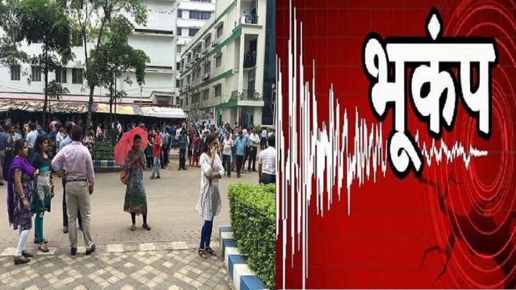 बिहार में सुबह सुबह सहमें लोग, कई जिलों में भूकंप के झटके