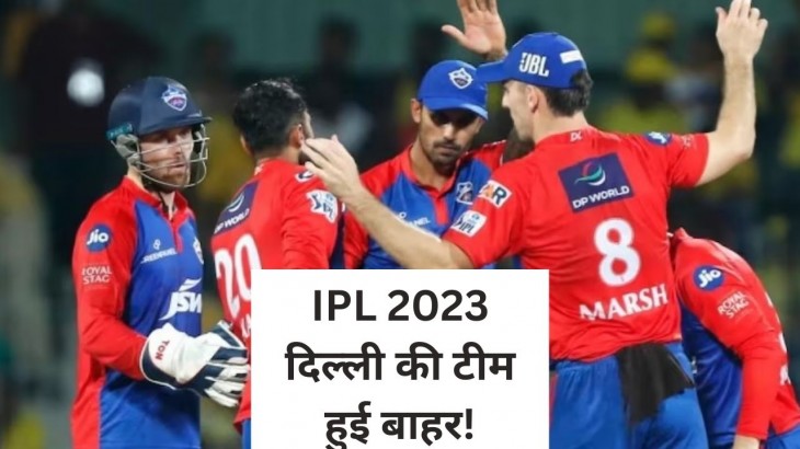 DC Playoffs Scenario : तो क्या IPL 2023 से बाहर हो गई दिल्ली की टीम!