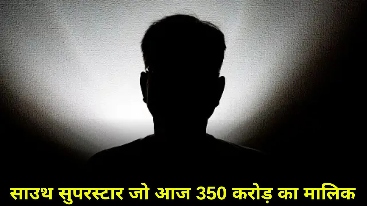 बाप सुपरस्टार फिर भी किया फैक्ट्री में काम; किस्मत से बना एक्टर, आज 350 करोड़ की संपत्ति का मालिक