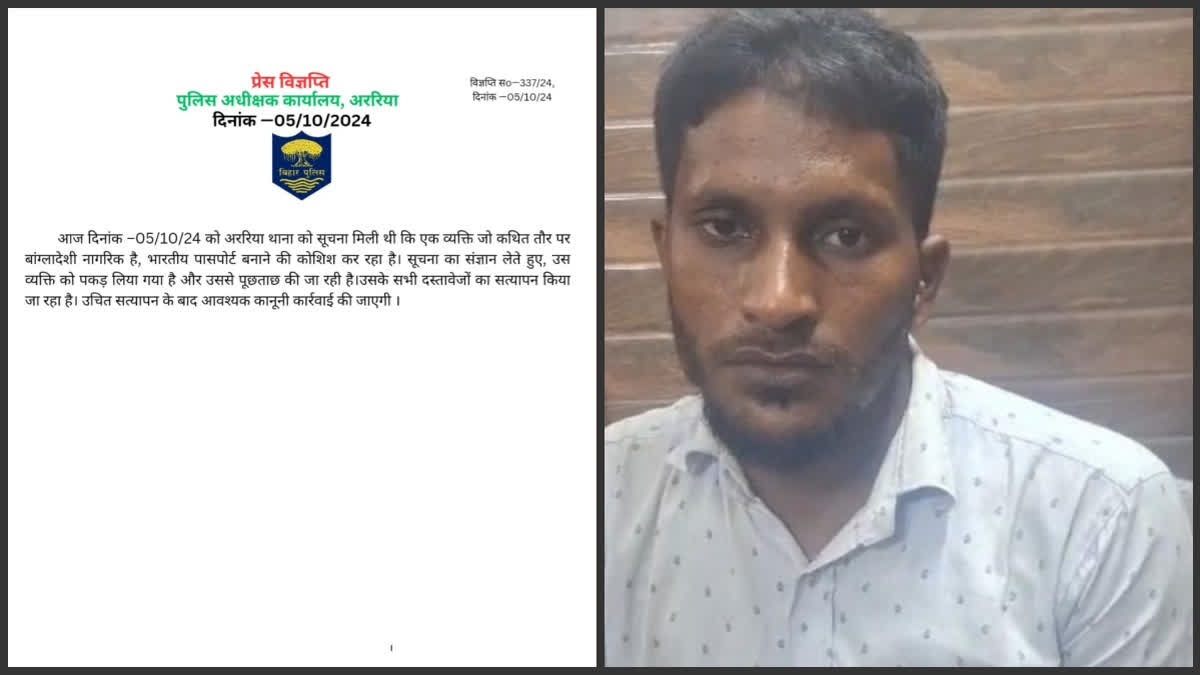 बिहार में पकड़ा गया संदिग्ध बांग्लादेशी नागरिक, पांच साल से पहचान छुपाए बैठा था - Bangladeshi citizen arrested