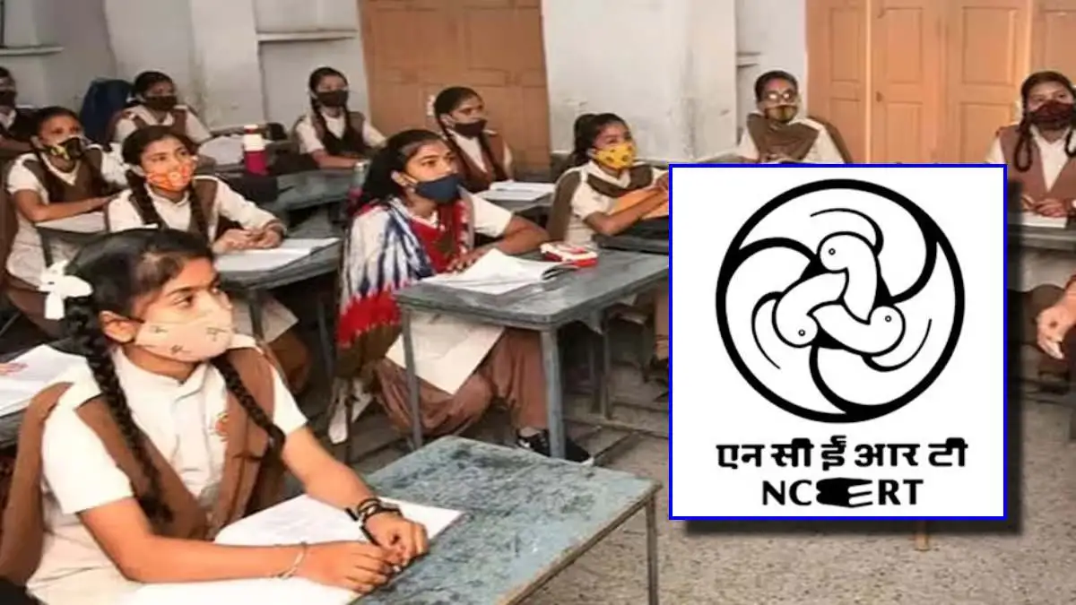 बिहार के सरकारी स्कूलों में अब छात्र पढ़ेंगे NCERT बुक; अगले सेशन से होगा ये काम