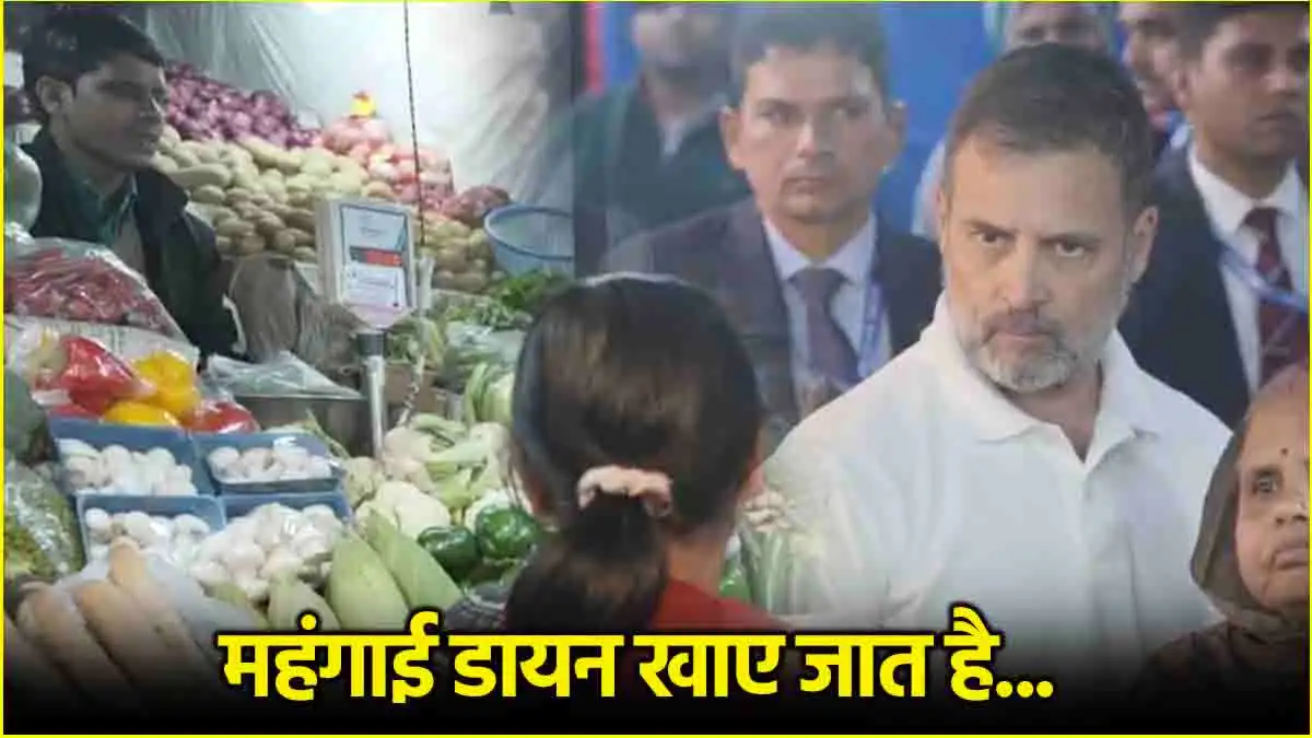 लहसुन कितने के भैया? Rahul Gandhi पहुंचे सब्जी मंडी; कई महिलाओं ने सुनाई आपबीती