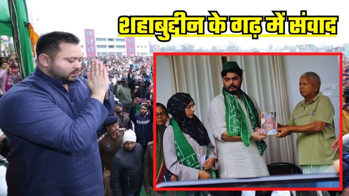 आज सिवान दौर पर तेजस्वी यादव, ओसामा शहाब ने की मुलाकात, हिना शहाब भी मिलेंगी! - TEJASHWI YADAV