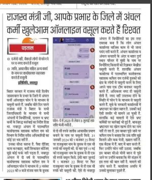 फोन पे पर रिश्वत वसूलने वाले कार्यपालक सहायक के विरूद्ध अनुशासनिक कार्रवाई की अनुशंसा
