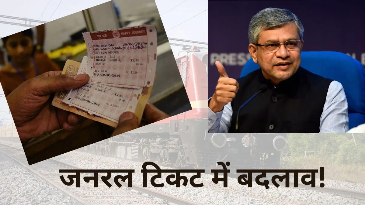 Indian Railway कर सकता है बड़ा बदलाव, जानें करोड़ों यात्रियों पर इसका क्या पड़ेगा असर?