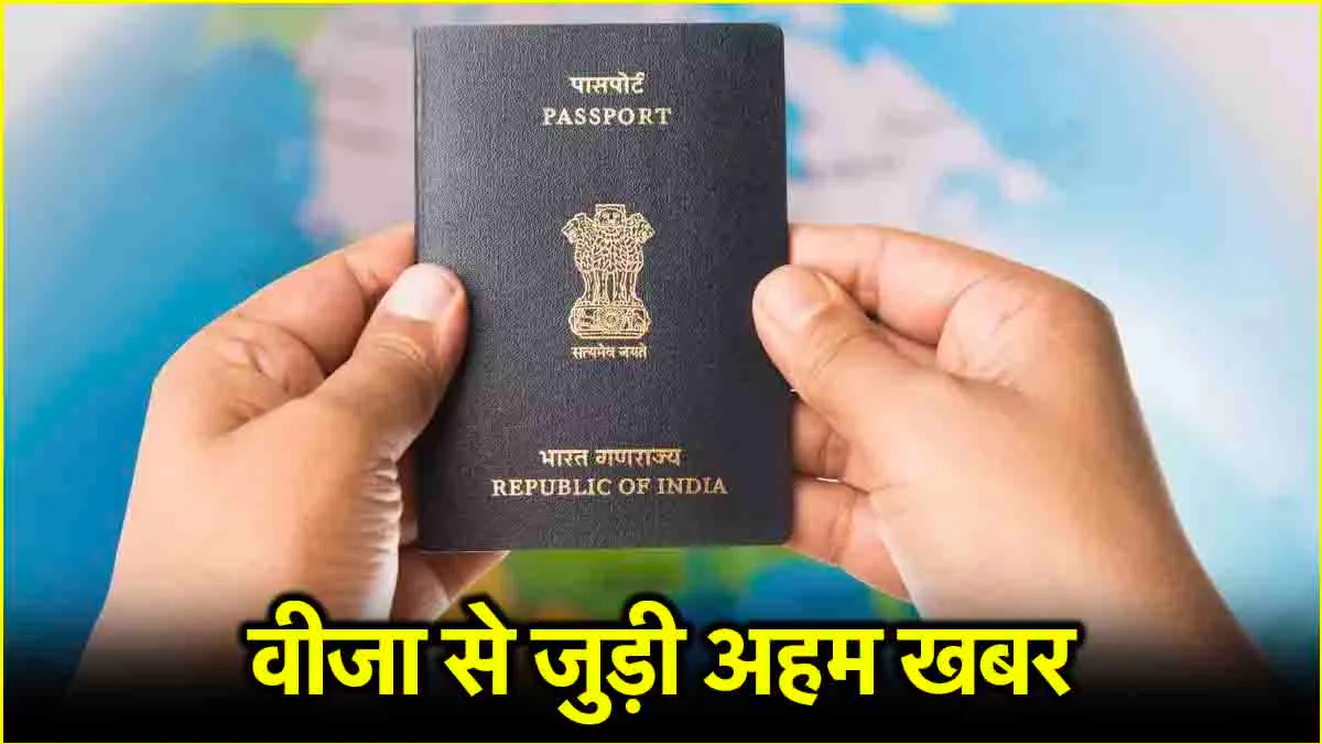 विदेश जाने के इच्छुक भारतीयों को झटका! H-IB वीजा महंगा होने के आसार