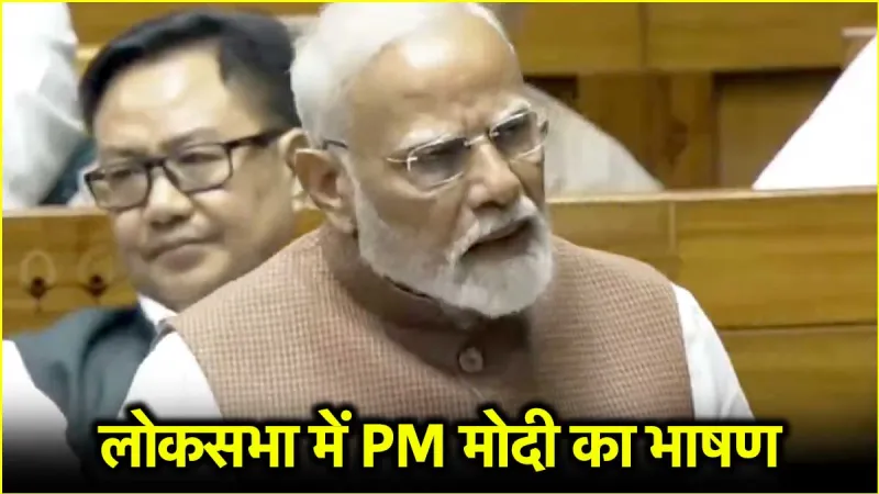 महाकुंभ का महाप्रयास सफल हुआ… लोकसभा में क्या बोले पीएम मोदी?