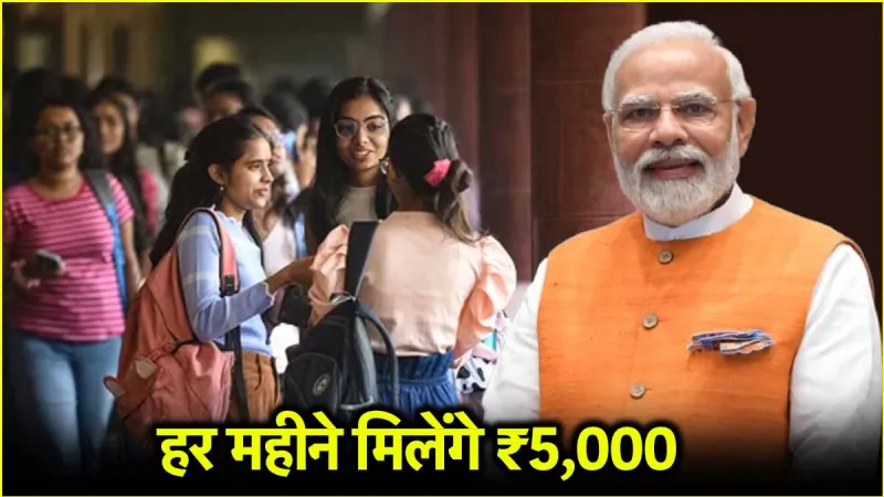 PM Internship Scheme का ऐप लॉन्च, 5 स्टेप्स में जानें कैसे करना होगा रजिस्ट्रेशन?