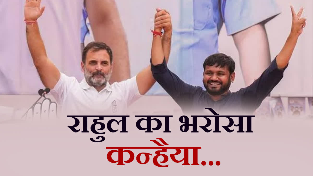 बिहार में कन्हैया कुमार को राहुल गांधी करेंगे लॉन्च! बैटल फील्ड तैयार, जानें तारीख और जगह - KANHAIYA KUMAR