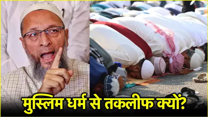 RSS की परेड हवा में हुई… सड़क पर नमाज बैन से भड़के ओवैसी; सरकार को सुनाई खरी-खोटी