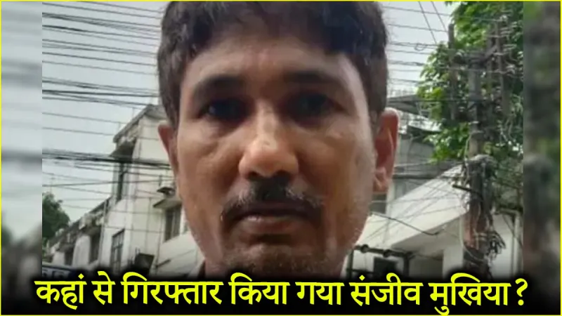 NEET पेपर लीक का मास्टरमाइंड कौन? जो बिहार में गिरफ्तार, 3 लाख का इनामी
