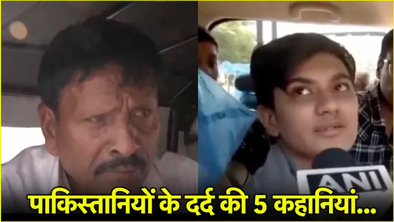 भारत के बॉर्डर पर पाकिस्तानियों के छलके आंसू, वतन लौटने को तैयार नहीं कोई