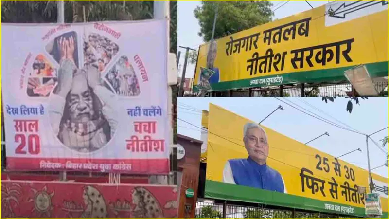 ‘देख लिया है 20 साल, नहीं चलेंगे चाचा नीतीश’, बिहार के पोस्टर वॉर में कांग्रेस भी कूदी