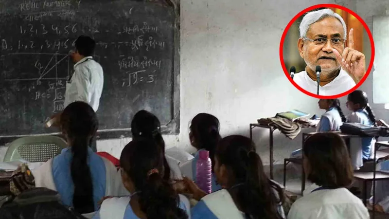 बिहार के शिक्षकों के लिए खुशखबरी, नीतीश सरकार ने वेतन भुगतान के लिए 25 अरब रुपये किए मंजूर