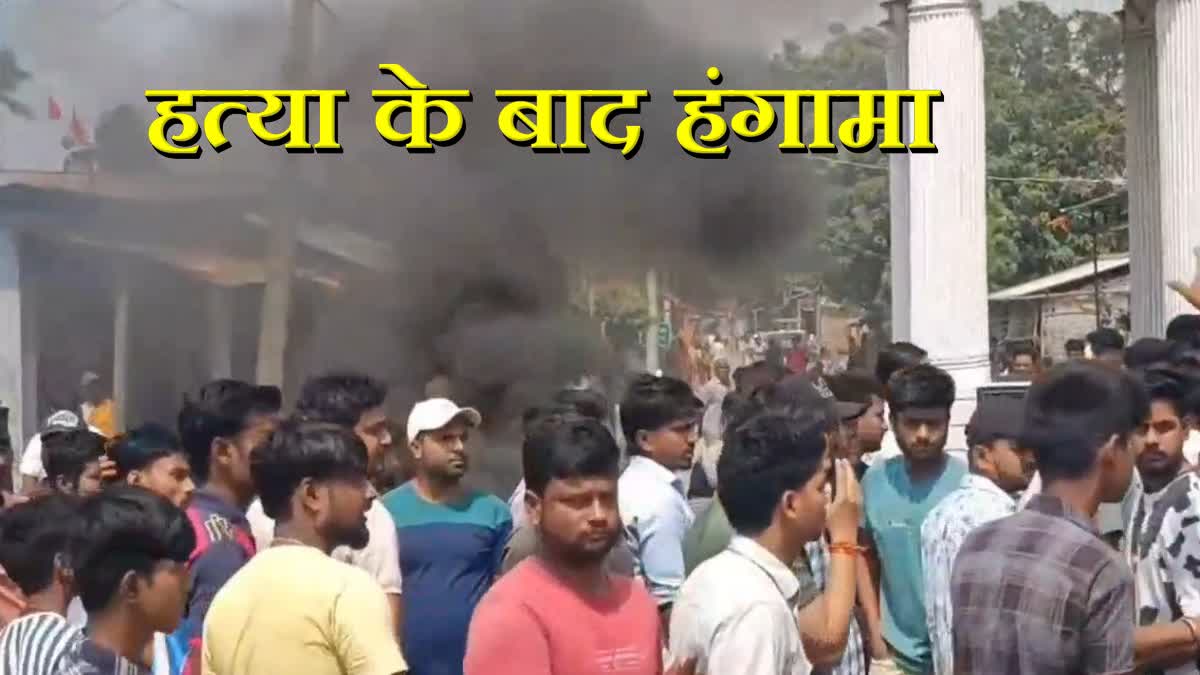 अररिया फुलकाहा में व्यवसायी के बेटे की हत्या, कनपटी में पिस्टल सटाकर मारी गोली, विरोध में बाजार बंद - MURDER IN ARARIA
