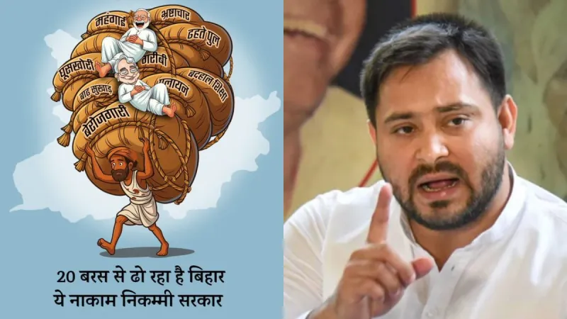 20 बरस से ढो रहा है बिहार…’: तेजस्वी यादव का कार्टून वायरल, PM मोदी-नीतीश कुमार पर जमकर बरसे