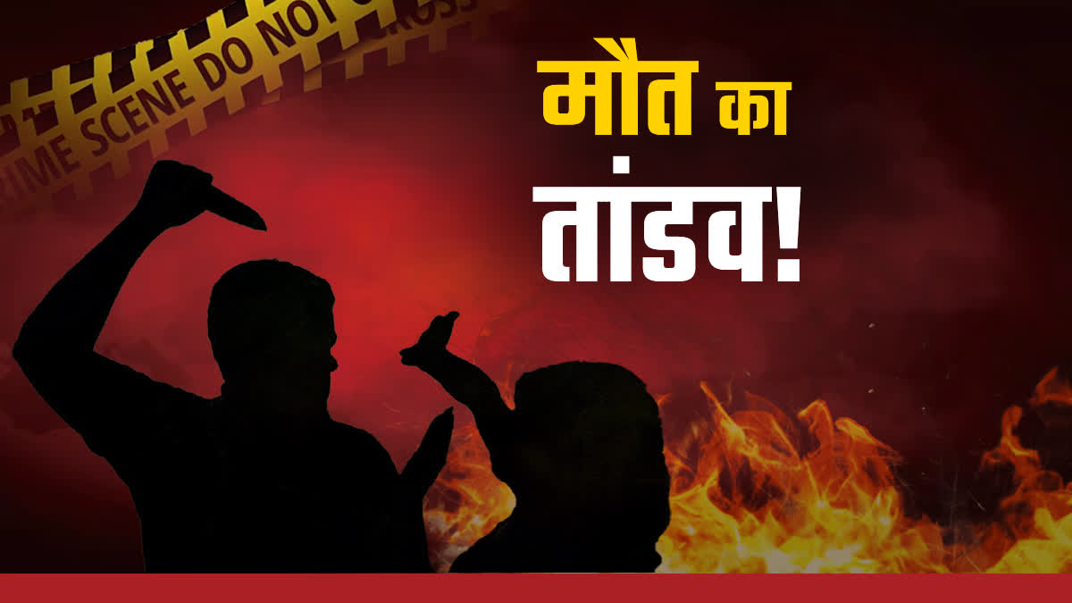 पूर्णिया में नरसंहार: डायन बताकर एक ही परिवार के 5 लोगों को जिंदा जलाया, गांव में दहशत