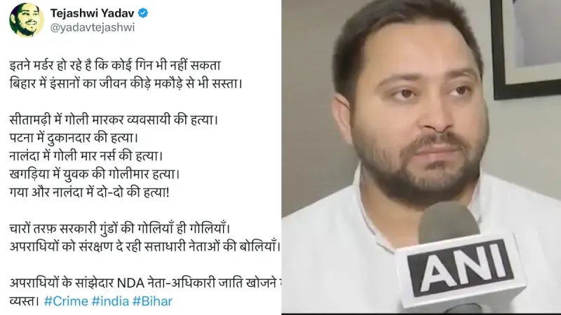 “इंसानों की कीमत कीड़े-मकोड़ों से भी कम”: बिहार में बढ़ते अपराध पर तेजस्वी यादव का तीखा हमला
