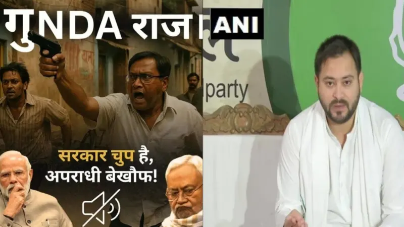 ‘बिहार में महागुंडाराज’— तेजस्वी यादव का बड़ा हमला, मोदी-नीतीश की तस्वीर वाला पोस्टर वायरल