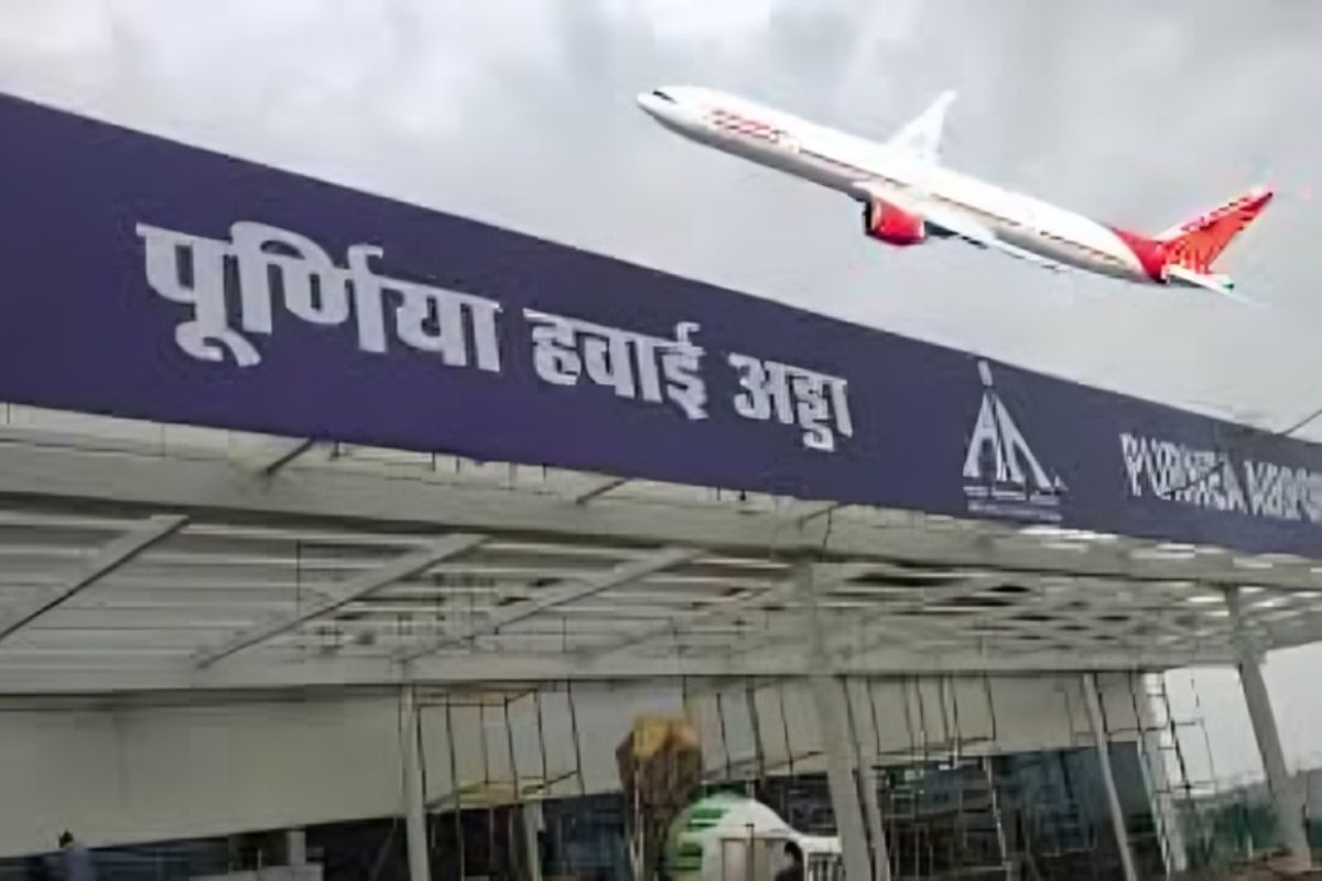 Purnea Airport News: 92 साल बाद उड़ान का सपना होगा पूरा, 15 सितंबर से शुरू होगी हवाई सेवा