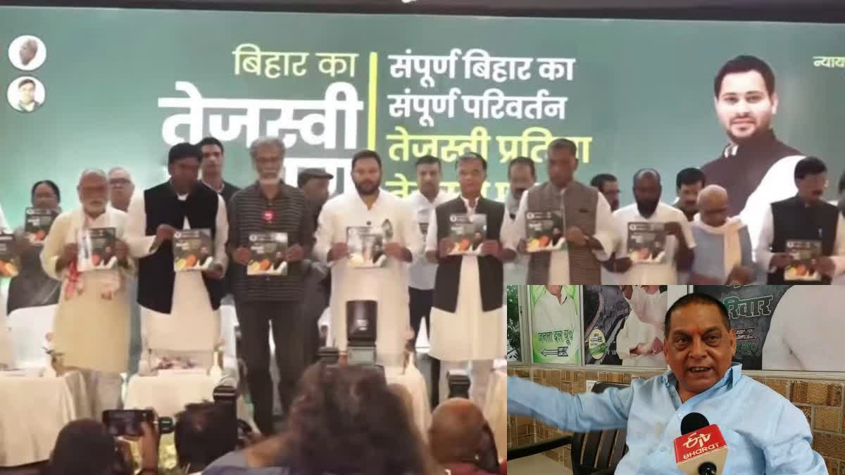 महागठबंधन के घोषणापत्र के कवर पर लालू की छोटी फोटो, JDU ने साधा निशाना — बोली, “तेजस्वी लालू की विरासत से भाग रहे हैं”